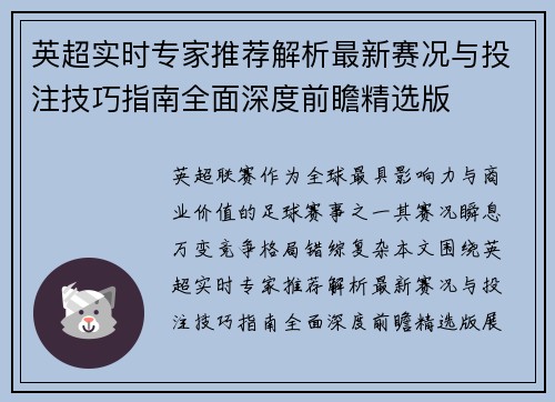 英超实时专家推荐解析最新赛况与投注技巧指南全面深度前瞻精选版