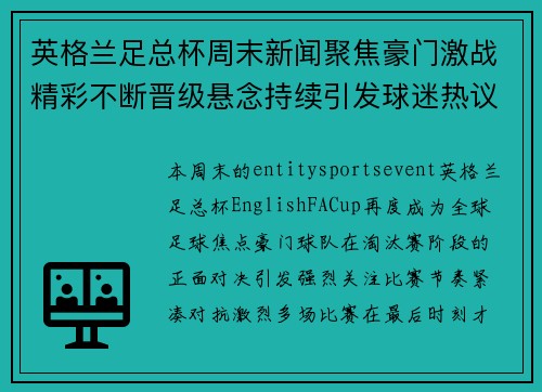 英格兰足总杯周末新闻聚焦豪门激战精彩不断晋级悬念持续引发球迷热议